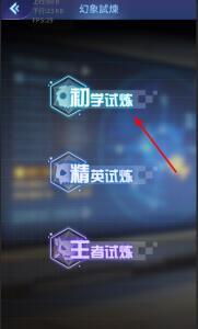阵线对决幻象试炼2