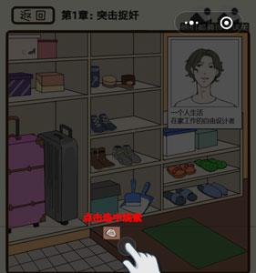再见吧渣男第1关怎么过 再见吧渣男小游戏