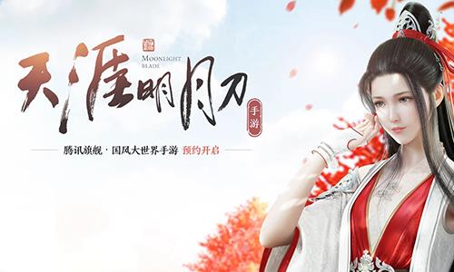 天涯明月刀手游伙伴有哪些（天涯明月刀和天涯明月刀手游）