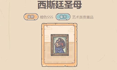 最强蜗牛西斯廷圣母怎么获得