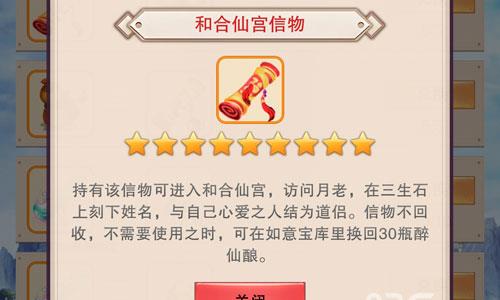 想不想修真道侣有什么用 想不想修真仙侣门用处