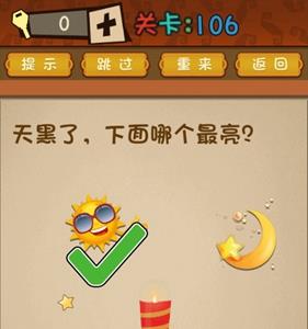 最强的大脑第106关攻略