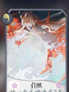 阴阳师百闻牌凤凰火卡牌4