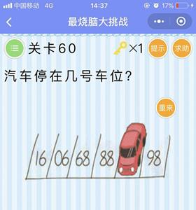 微信最烧脑大挑战第60关