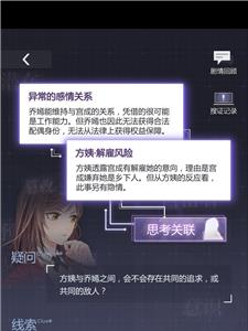 未定事件簿3-5线索怎么选4