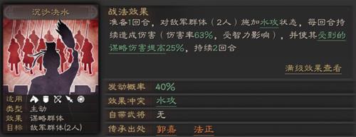三国志战略版沉沙决水怎么用