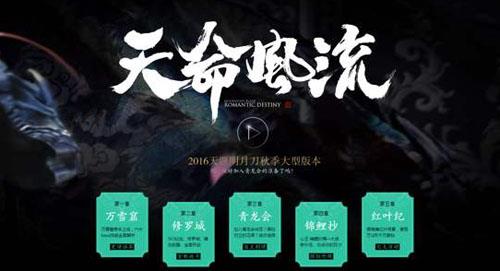 天涯明月刀手游天命风流怎么触发（天涯明月刀手游天命任务）