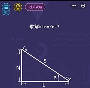 微信脑力大作战第81关