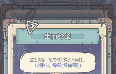 最强蜗牛剑神二弟子问题答案是什么