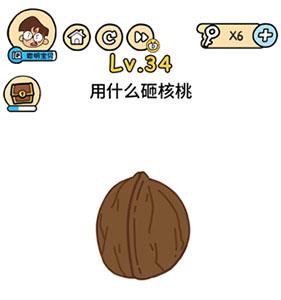 脑洞大大大第34关怎么过（脑洞大大大第34关怎么过视频）