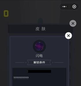 微信欢乐球球闪电皮肤怎么解锁