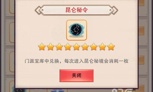 想不想修真昆仑秘境