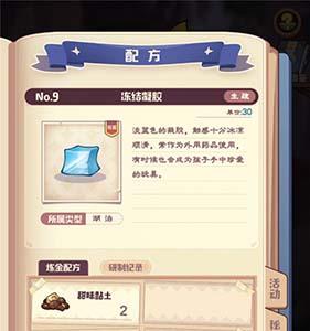 诺弗兰物语冻结凝胶怎么做（诺弗兰物语配方）