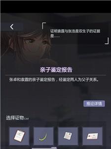 未定事件簿主线4-17怎么过2