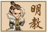 小虾米闯江湖明教怎么样 小虾米闯江湖贴吧