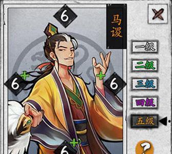 英雄爱三国马谡图鉴