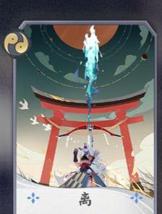 阴阳师百闻牌白狼卡牌4