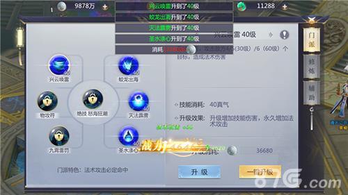 星辰变手游技能界面