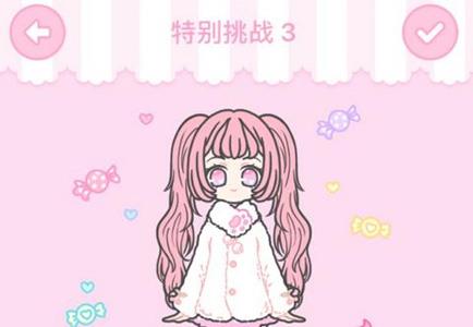 装扮少女特别挑战3怎么通关（装扮少女元旦特别挑战）