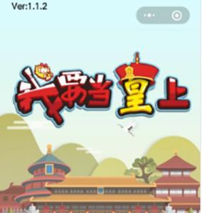 微信我要当皇上等级攻略