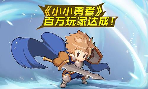 小小勇者佣兵图鉴（小小勇者佣兵详细攻略）