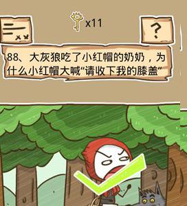 史小坑的烦恼5第88关攻略