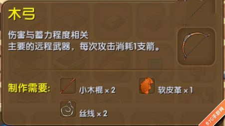迷你世界木质短弓攻略