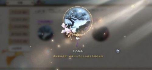 天涯明月刀手游先人秘藏18图片3