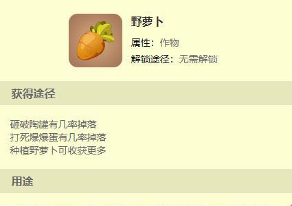 迷你世界野萝卜怎么获得（迷你世界野萝卜怎么合成）