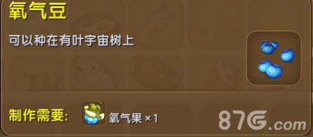 迷你世界氧气豆怎么得（迷你世界氧气背包怎么修复）