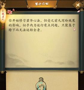 这是武侠吗第16关