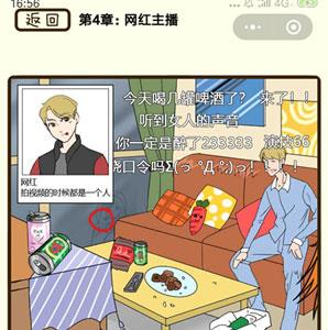再见吧渣男第16关怎么过 再见吧渣男16章全部答案