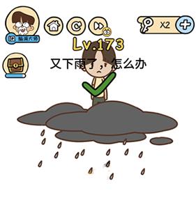 脑洞大大大第173关怎么过（脑洞大大大112关）