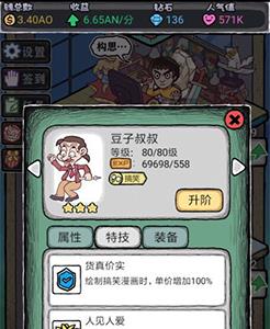 人气王漫画社豆子叔叔
