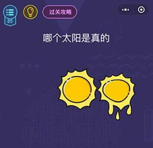 微信脑力大作战第85关