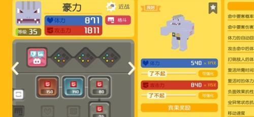 宝可梦大探险豪力多少级进化怪力（精灵宝可梦怪力进化）