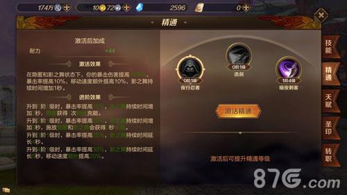 万王之王3D影舞者天赋4