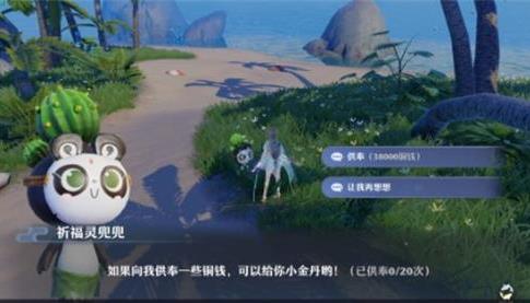 梦幻新诛仙祈福灵兜兜在哪里（梦幻新诛仙祈福灵兜兜20个丹）