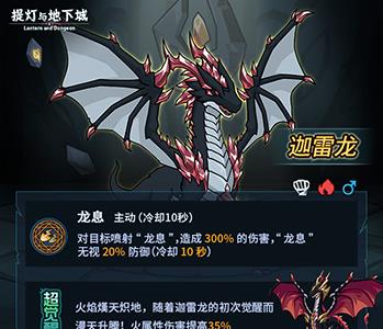 提灯与地下城迦雷龙怎么获得（提灯与地下城宠物迦雷龙）