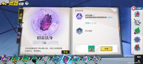 奇门之上何若琳灵器怎么选择