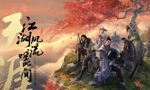 天涯明月刀图片