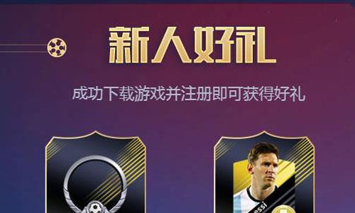 全民冠军足球预约怎么得梅西（全民冠军足球202梅西）
