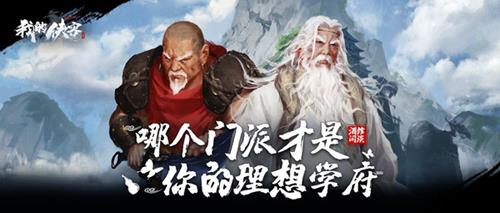 我的侠客五岳宗独尊剑法怎么学（我的侠客五岳宗怎么拿五剑法）