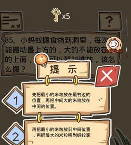 史小坑的烦恼5第85关攻略（史小坑的烦恼5第73）