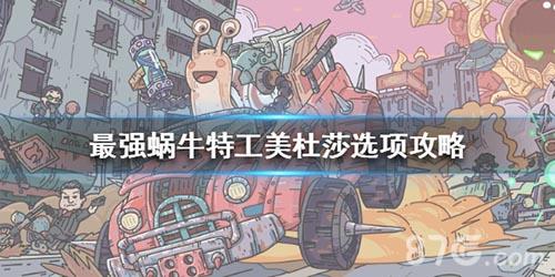 美杜莎截图