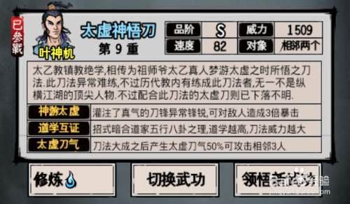 烟雨江湖太虚神悟刀怎么获得 烟雨江湖太虚神刀诀怎么获得