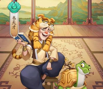 我是大东家门客哪个好攻略