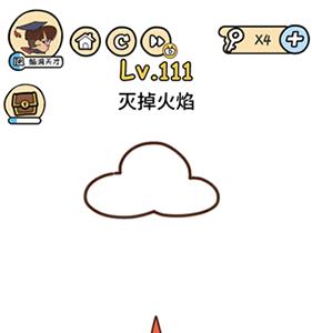 脑洞大大大第111关怎么过（脑洞大大大第111关怎么过视频）