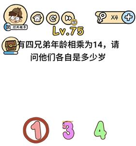 脑洞大大大第75关怎么过（脑洞大大大第75关怎么过视频）