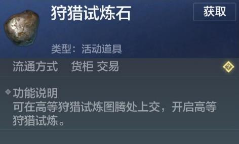 妄想山海狩猎试炼石怎么得（妄想山海狩猎试炼石十次）